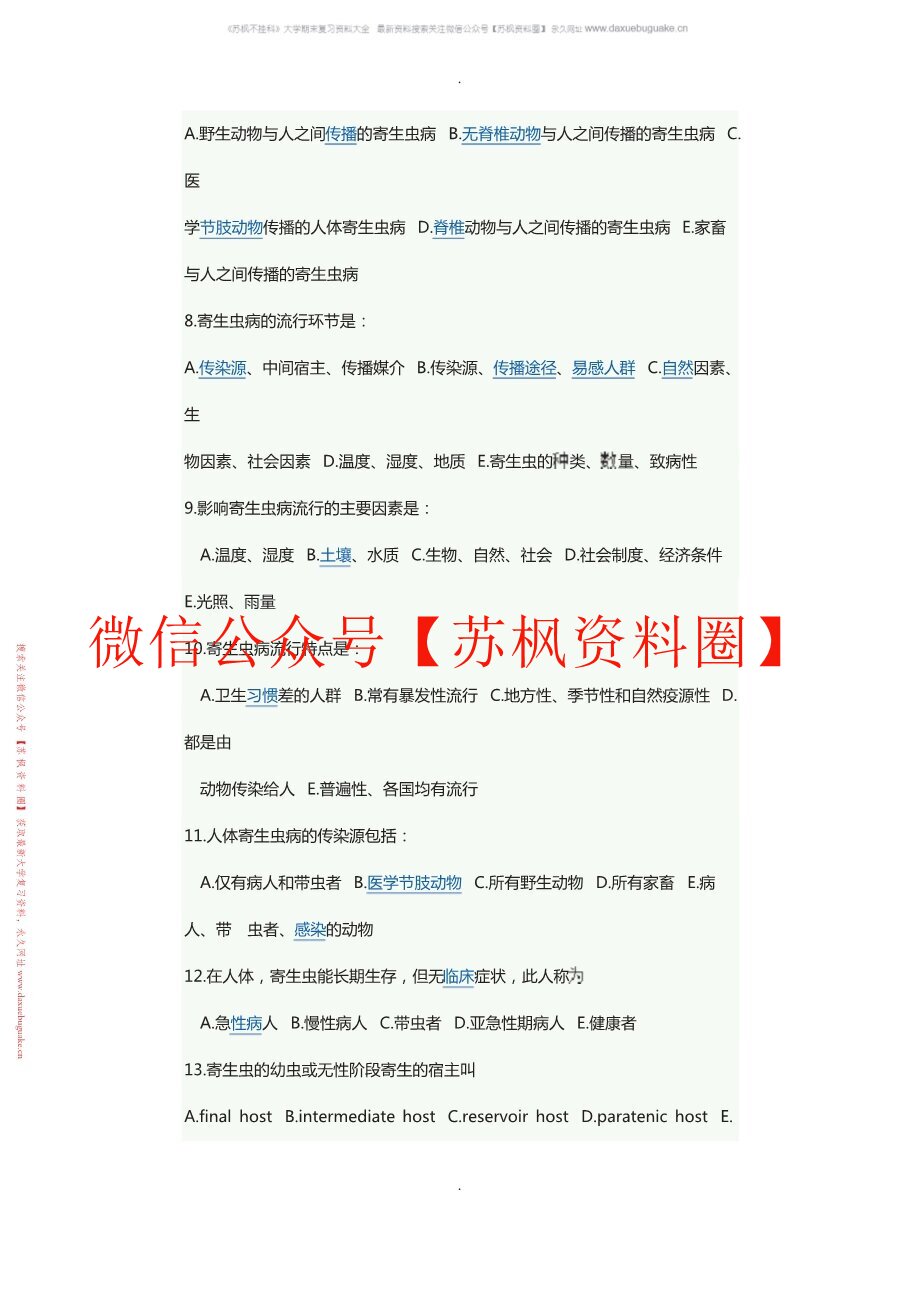 医学寄生虫学